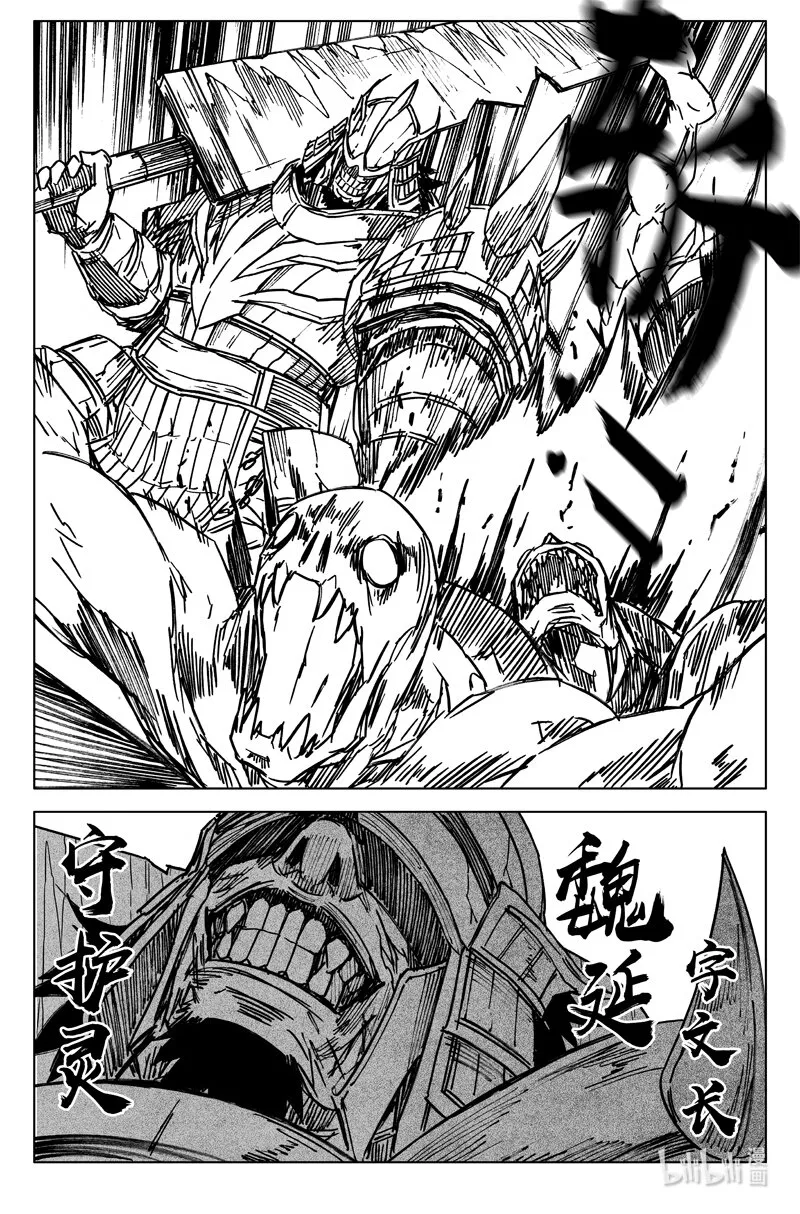 三五九 烈将 第8页