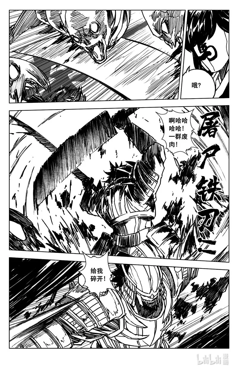 三五九 烈将 第9页