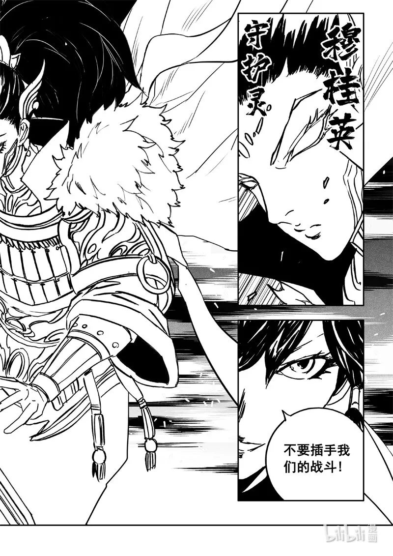 三五九 烈将 第13页