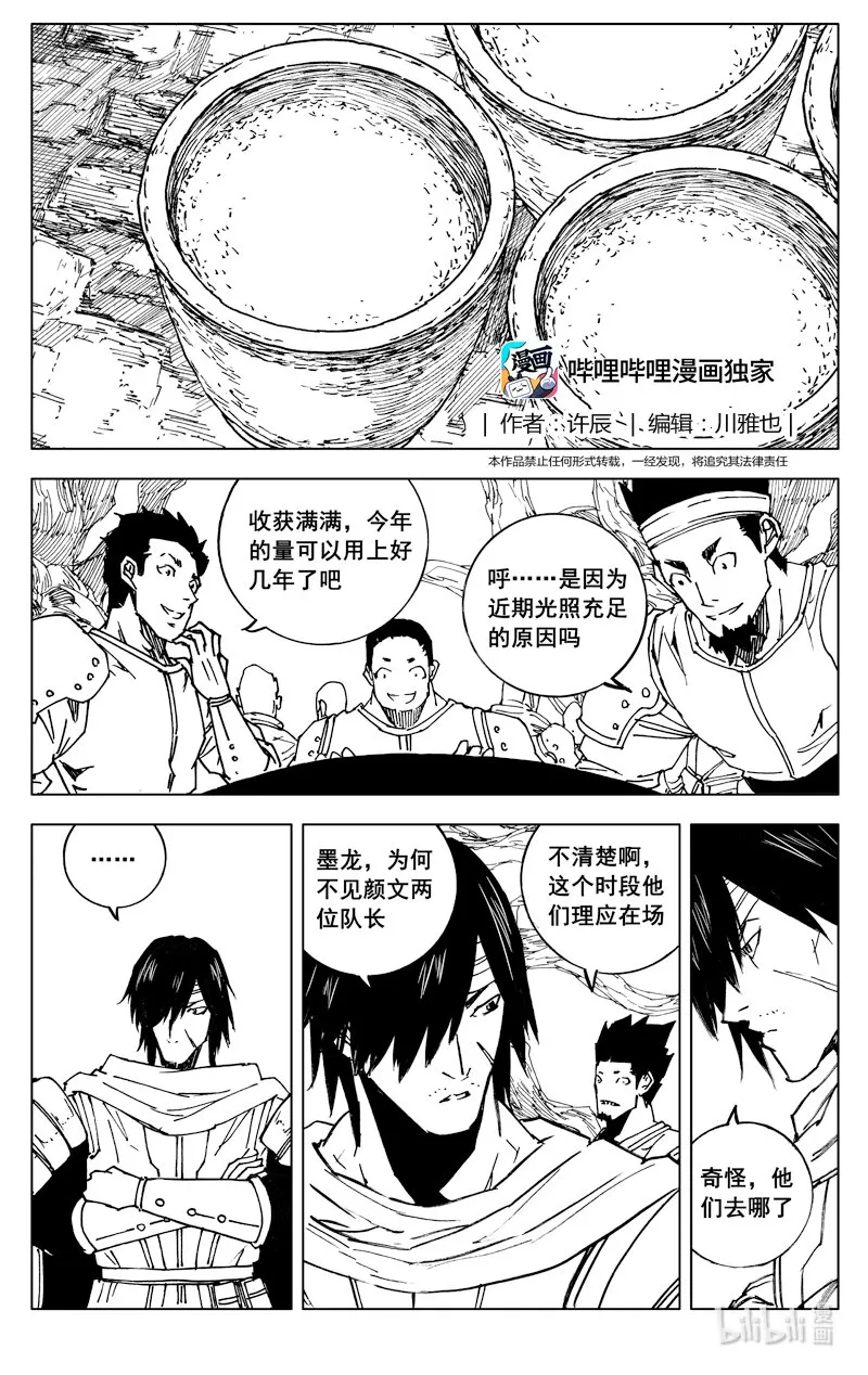 三五八 狭路 第1页