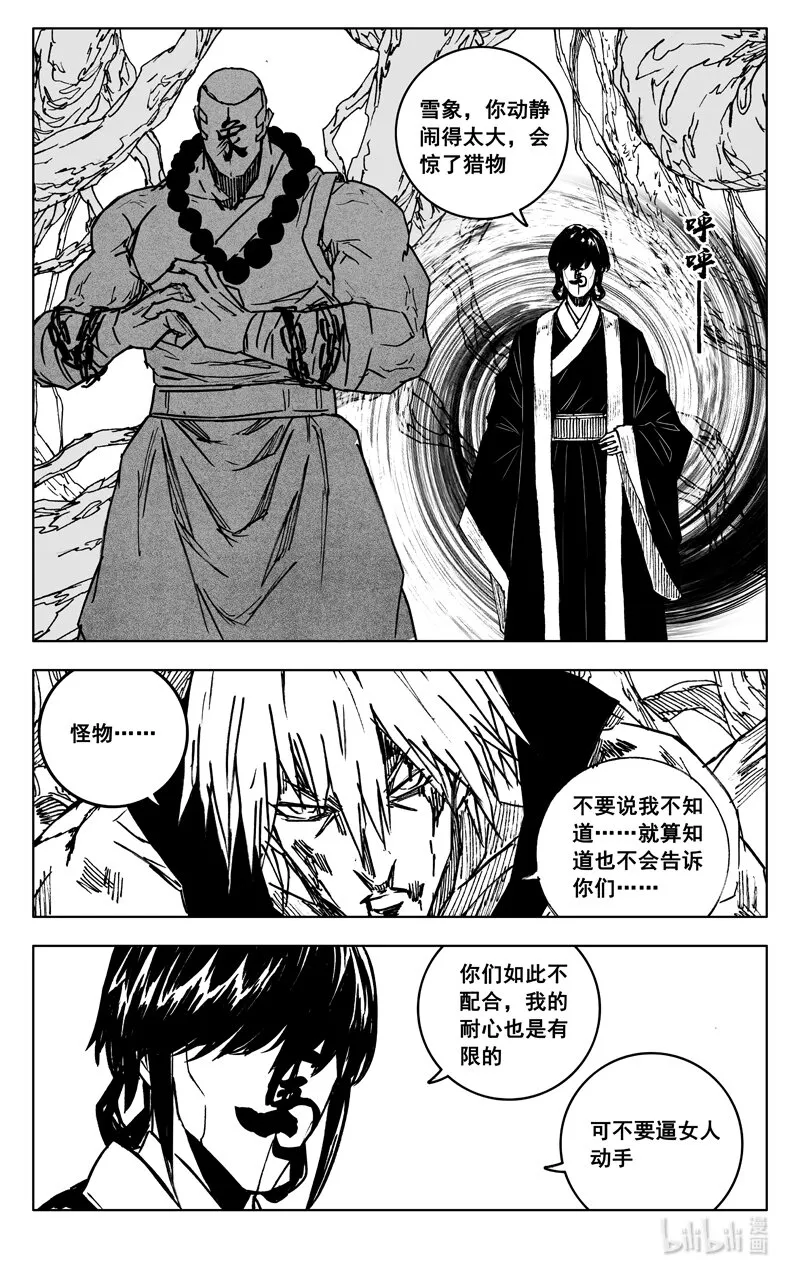 三五八 狭路 第8页