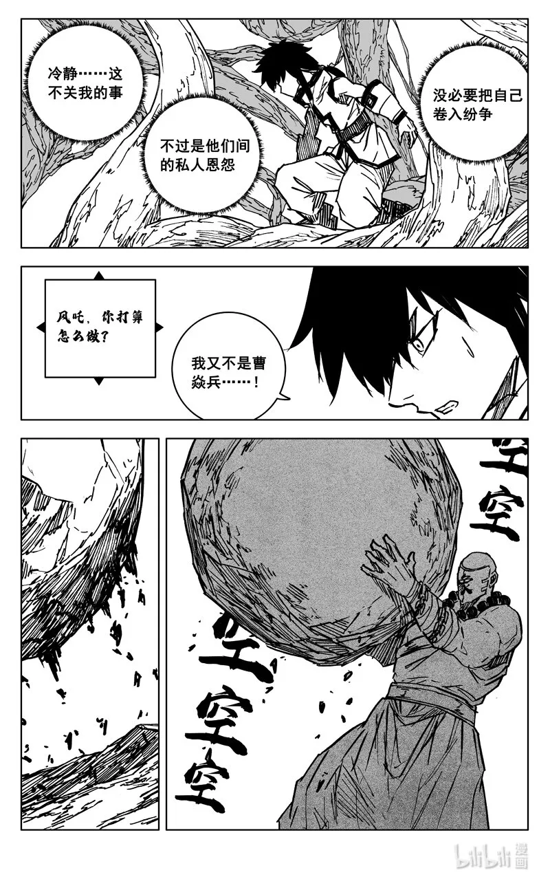 三五八 狭路 第10页