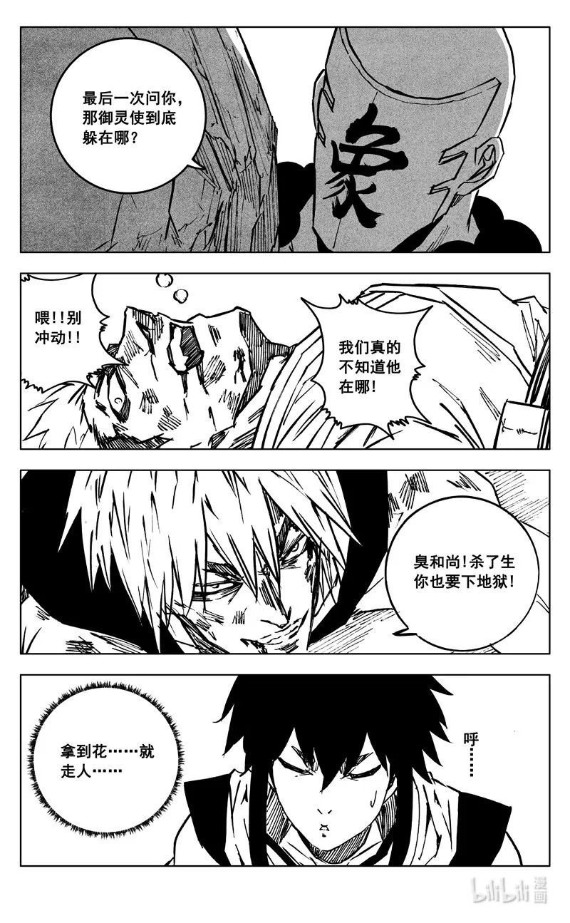 三五八 狭路 第11页
