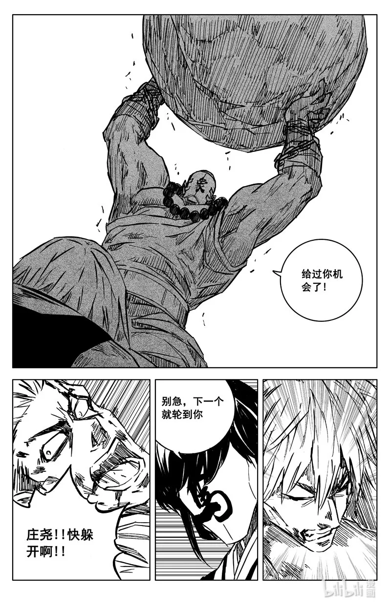 三五八 狭路 第12页