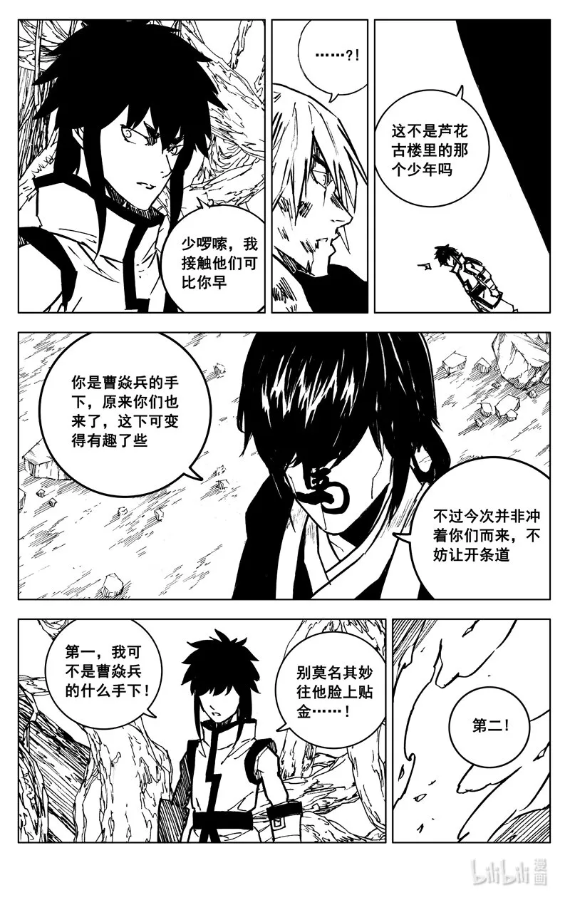 三五八 狭路 第17页