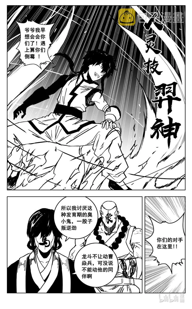 三五八 狭路 第18页