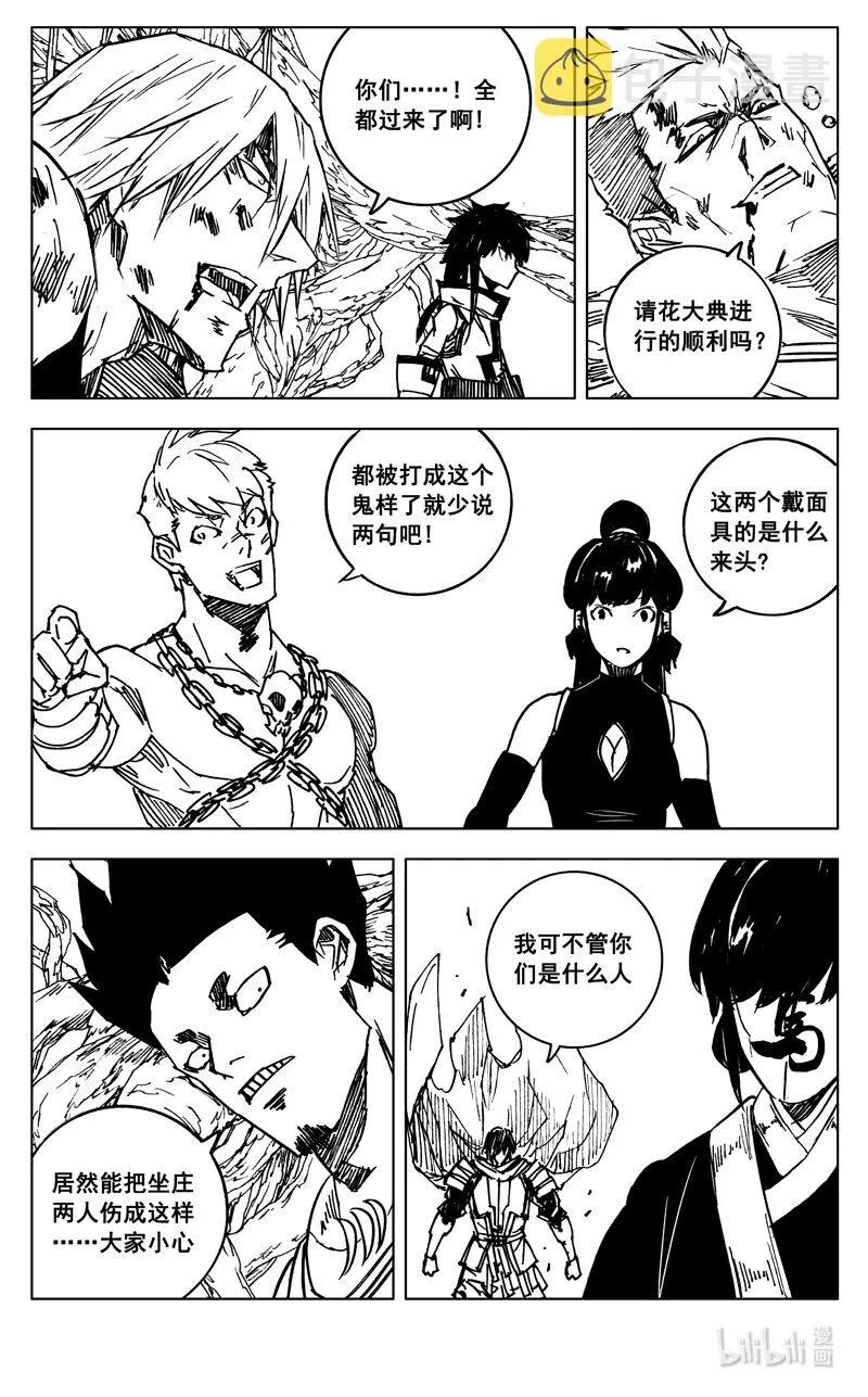 三五八 狭路 第21页