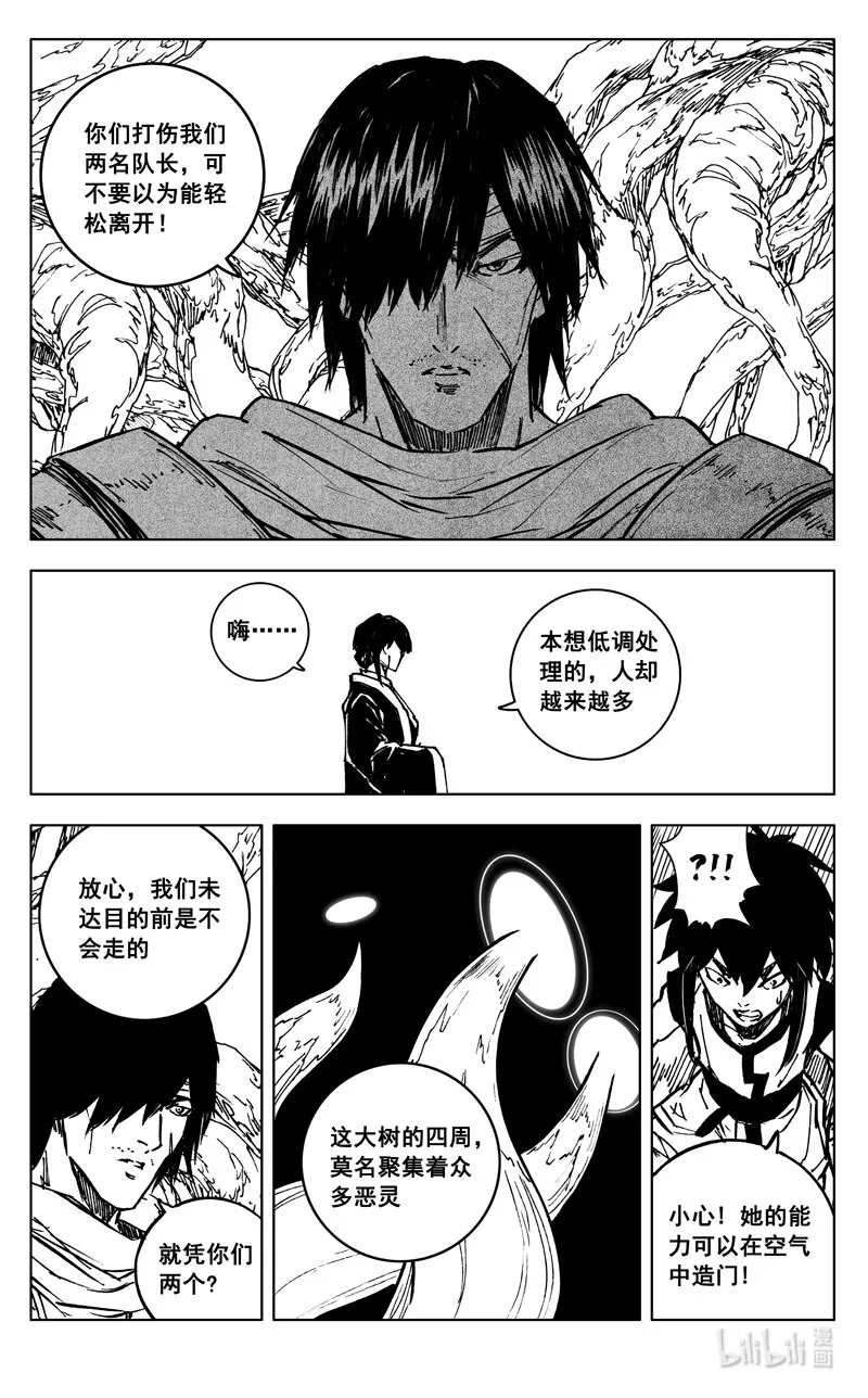 三五八 狭路 第22页