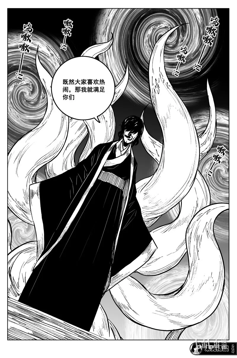 三五八 狭路 第23页