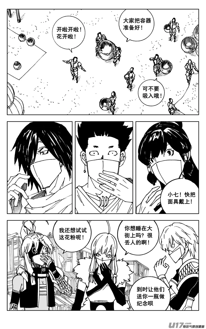 三五七 开花 第14页