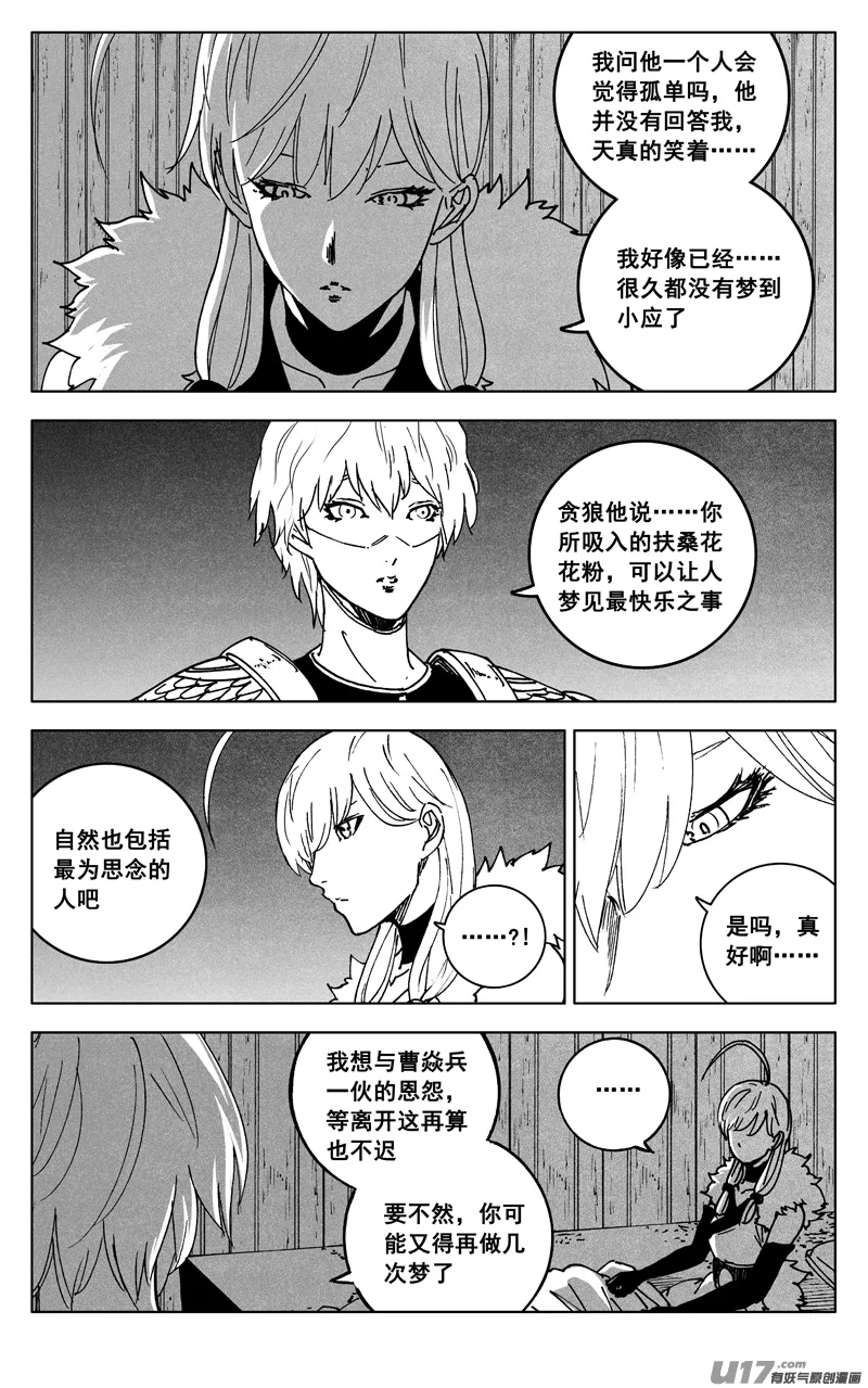三五五 美梦 第18页