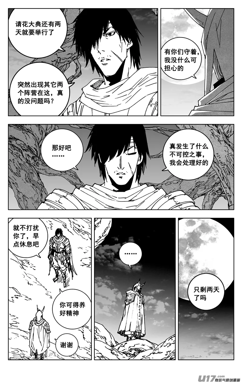 三五五 美梦 第20页