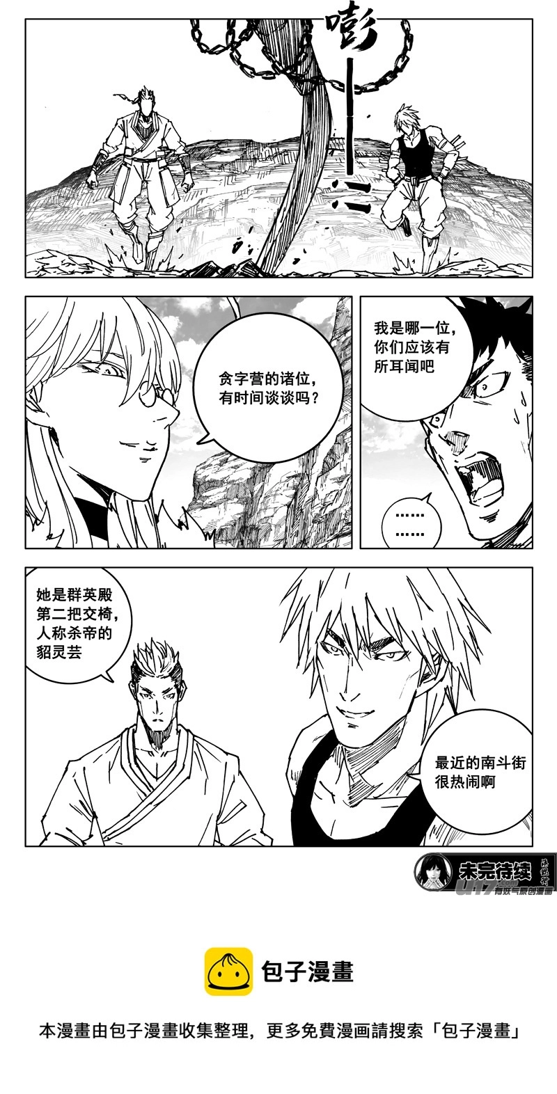 三五三 助阵 第18页
