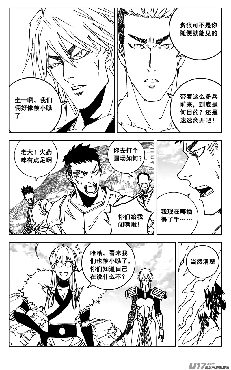 三五四 天狼 第2页