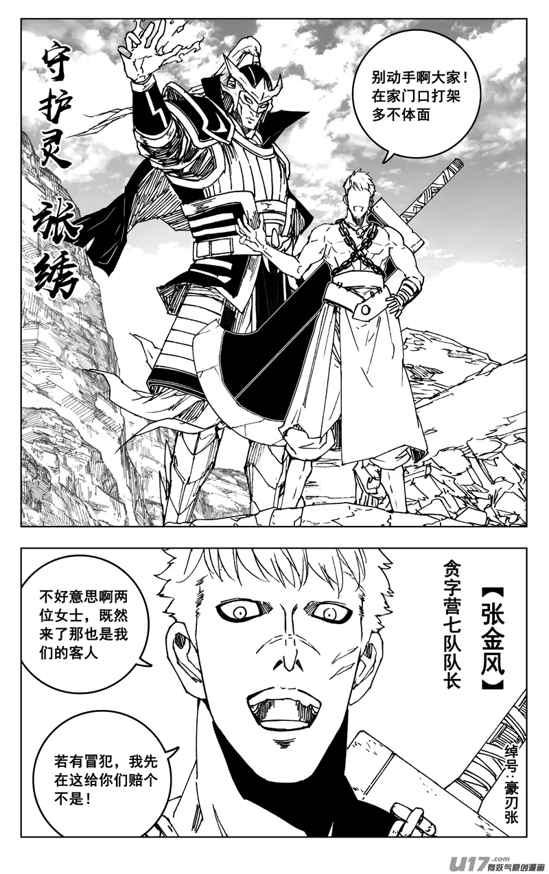 三五四 天狼 第6页