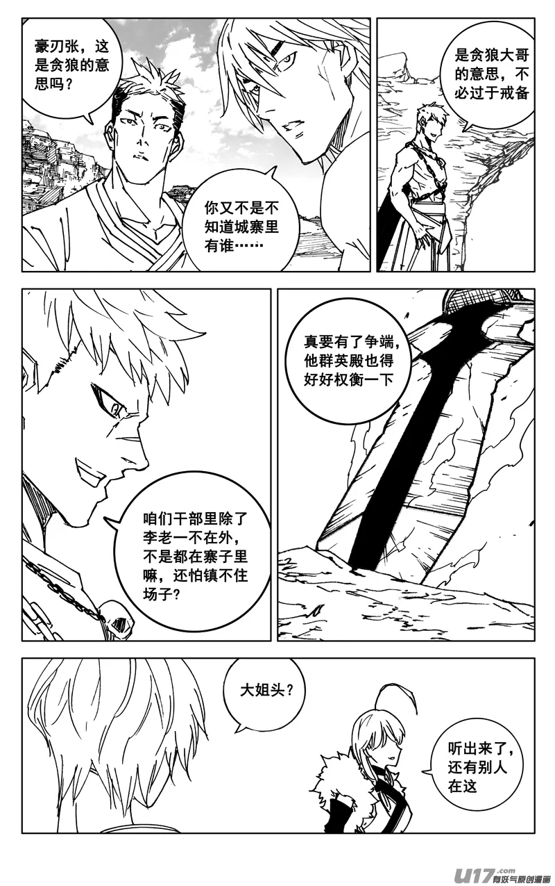 三五四 天狼 第7页