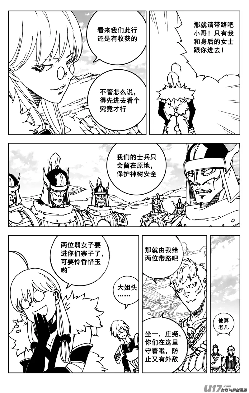 三五四 天狼 第8页