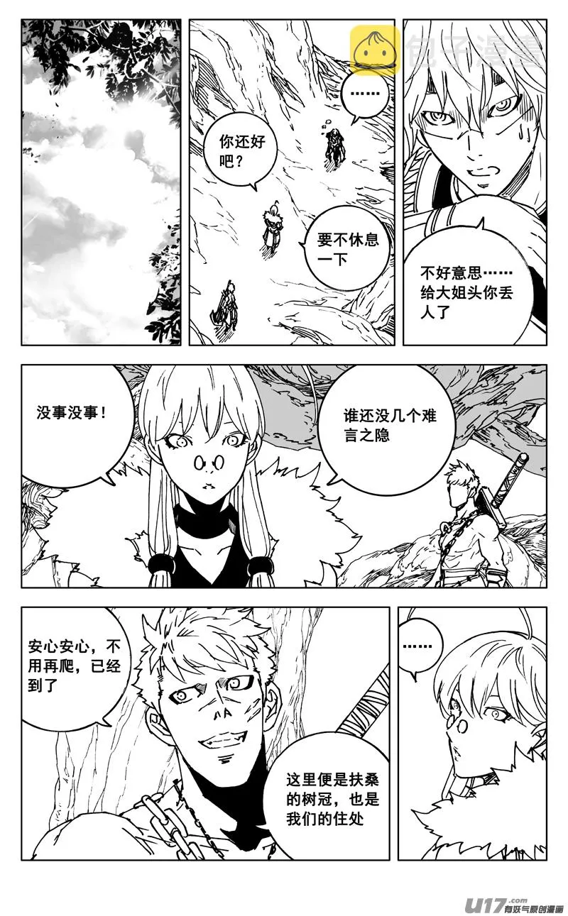 三五四 天狼 第11页
