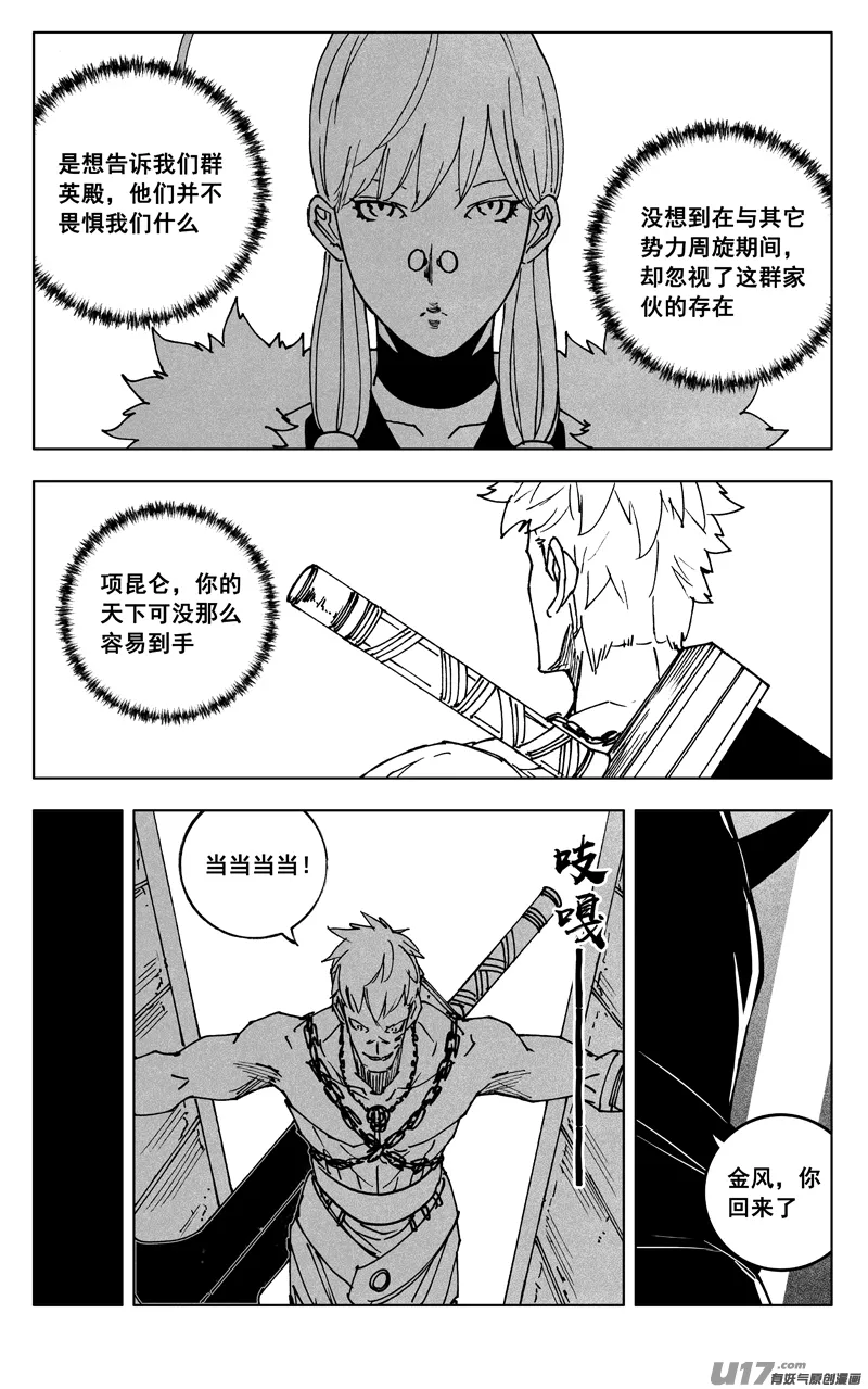 三五四 天狼 第14页