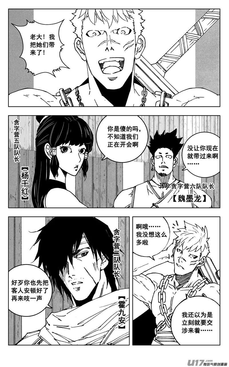 三五四 天狼 第15页