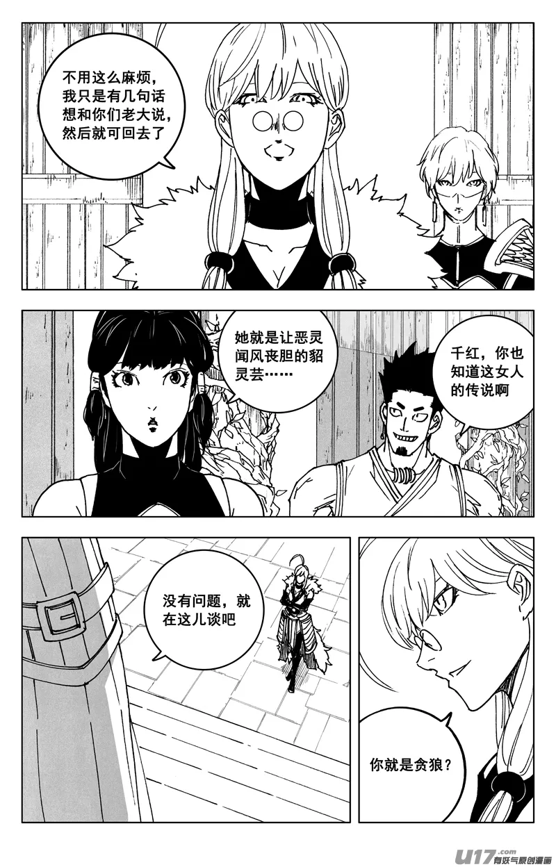三五四 天狼 第16页
