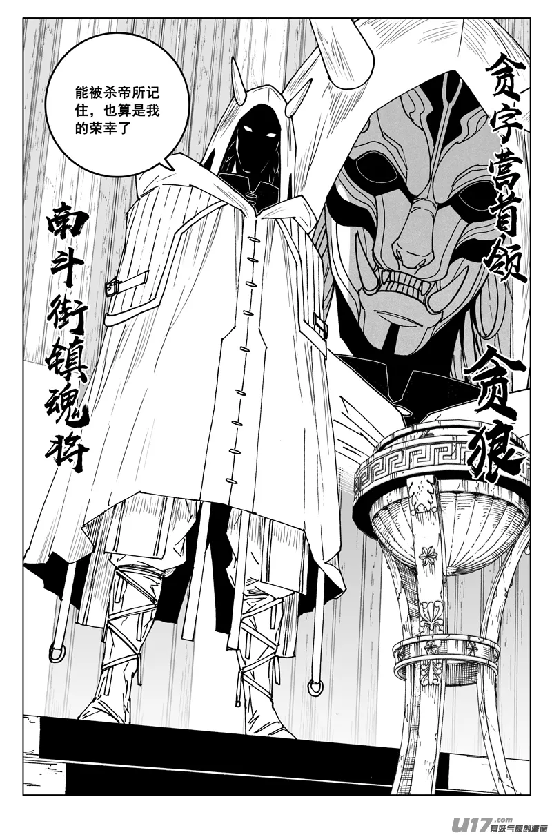 三五四 天狼 第17页