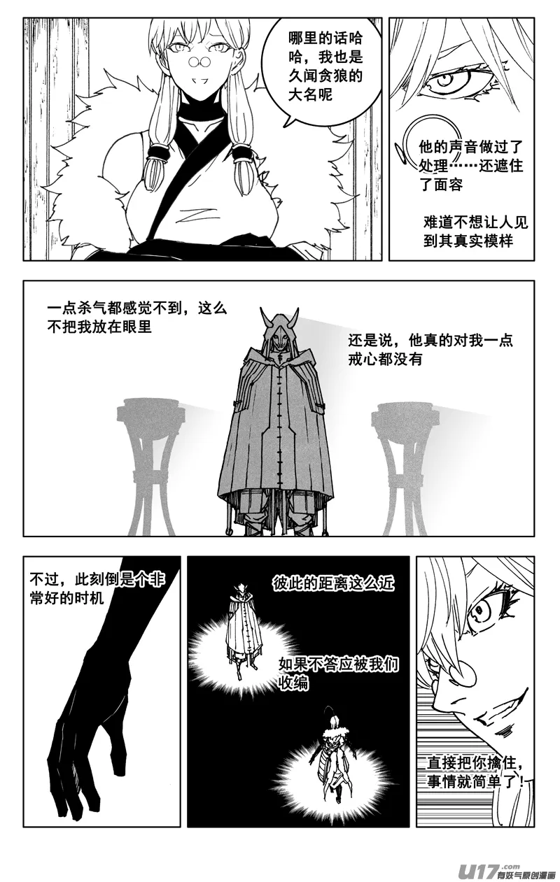 三五四 天狼 第18页