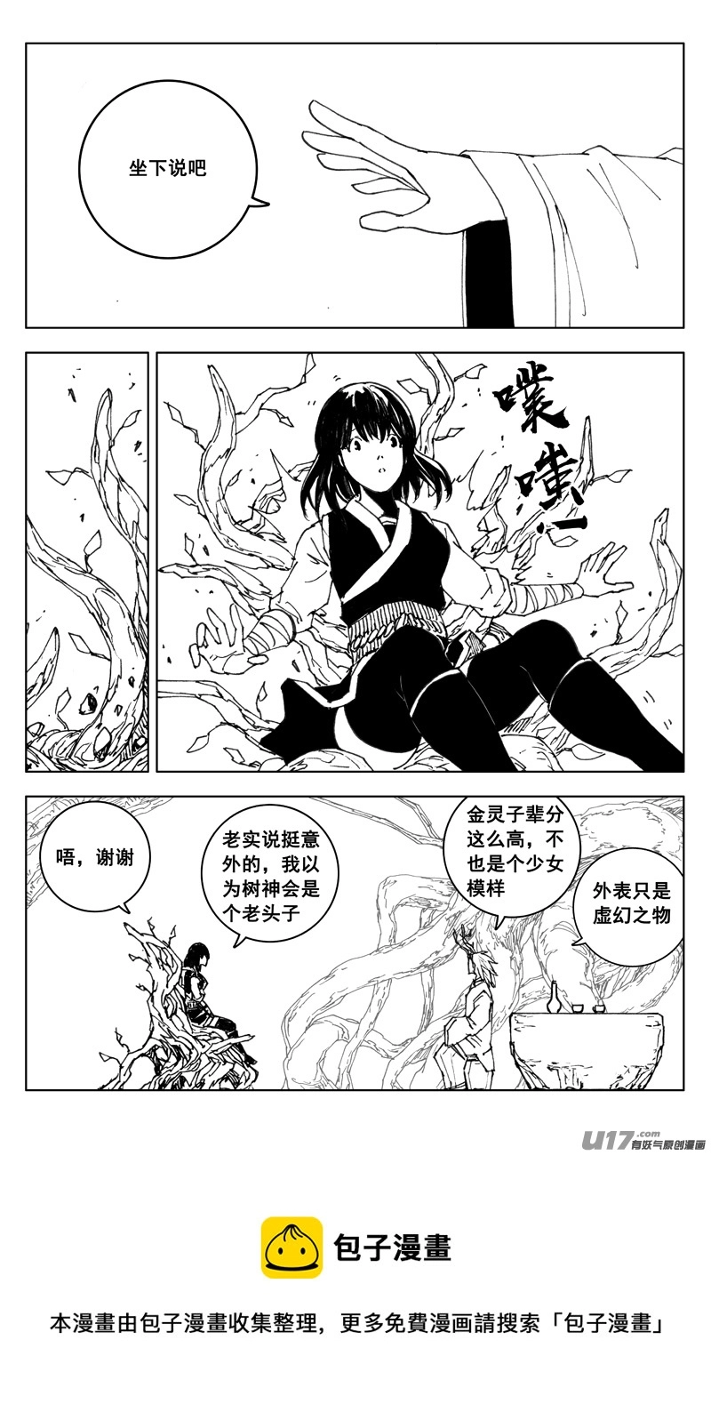 三五二 树心 第13页