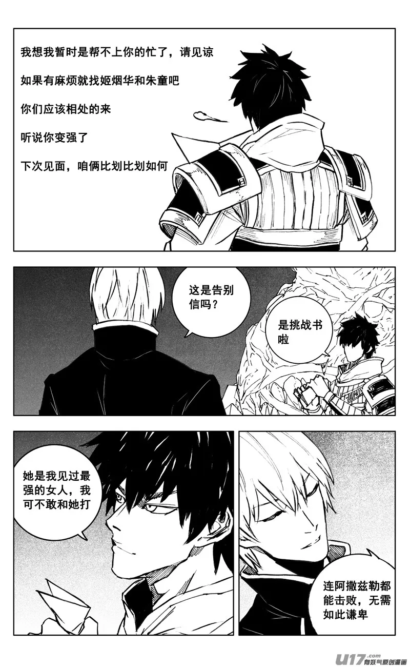 三五零 帮手 第15页