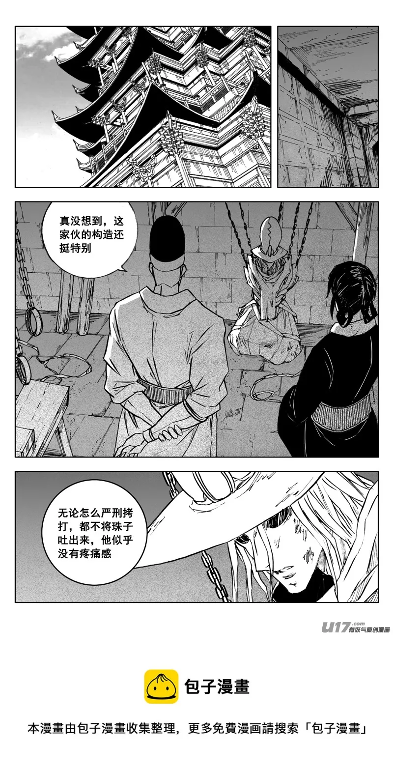 三五零 帮手 第17页