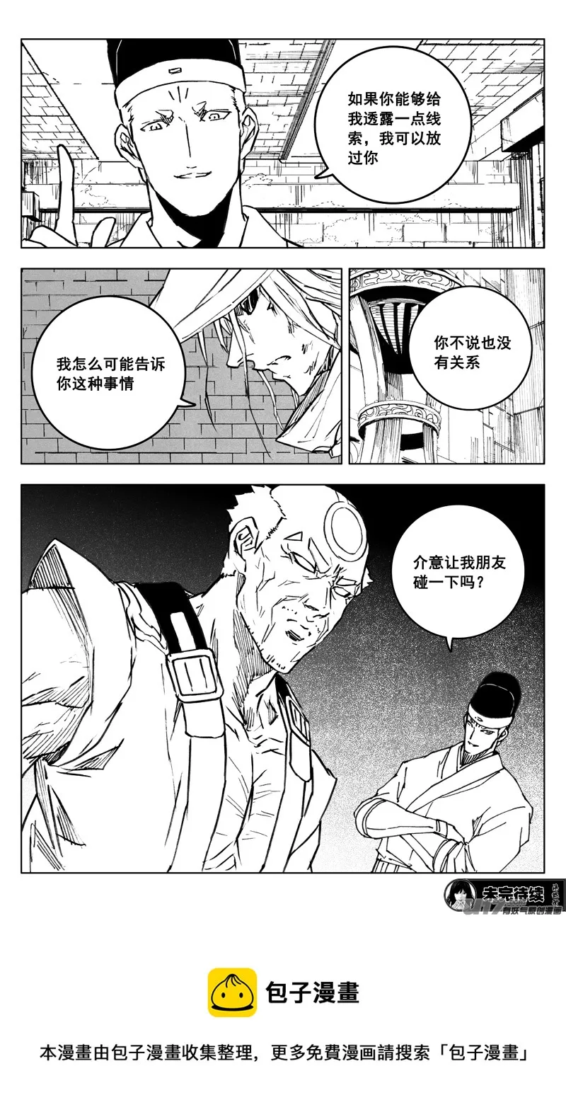 三五零 帮手 第19页