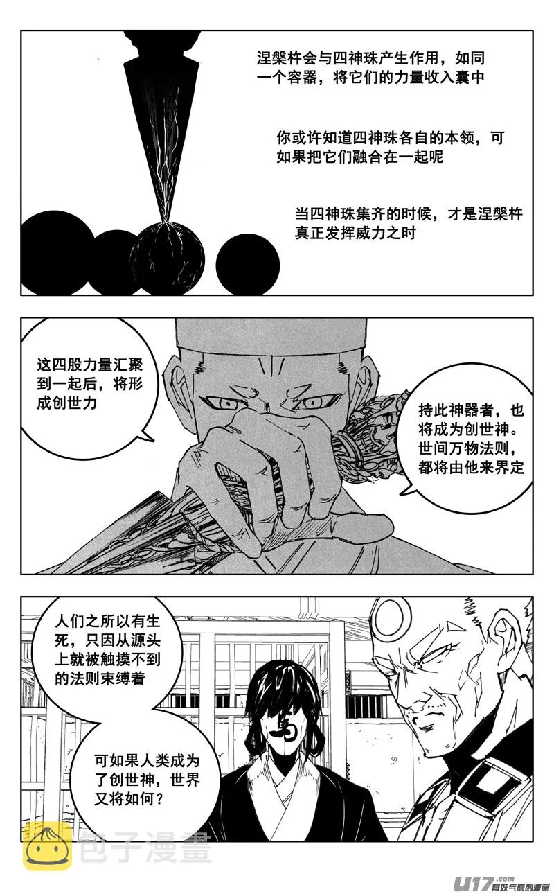 三五一 对立 第7页