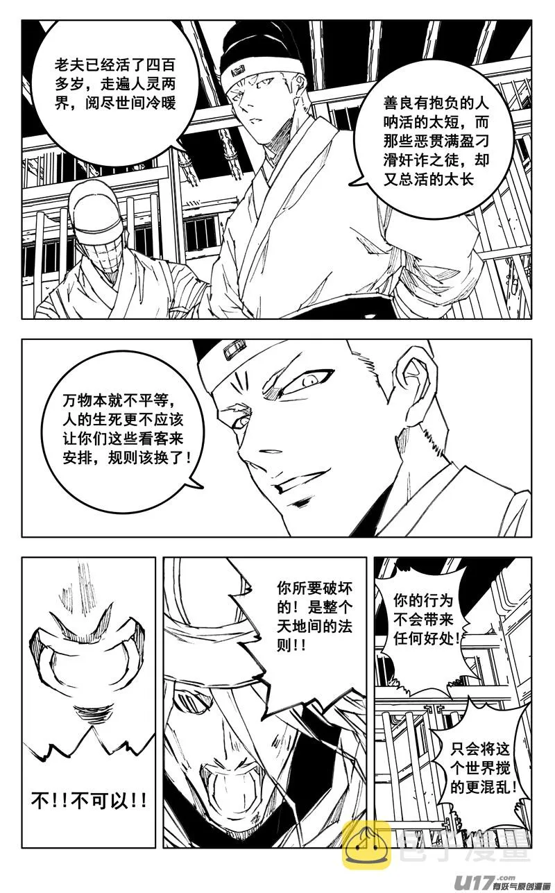 三五一 对立 第8页