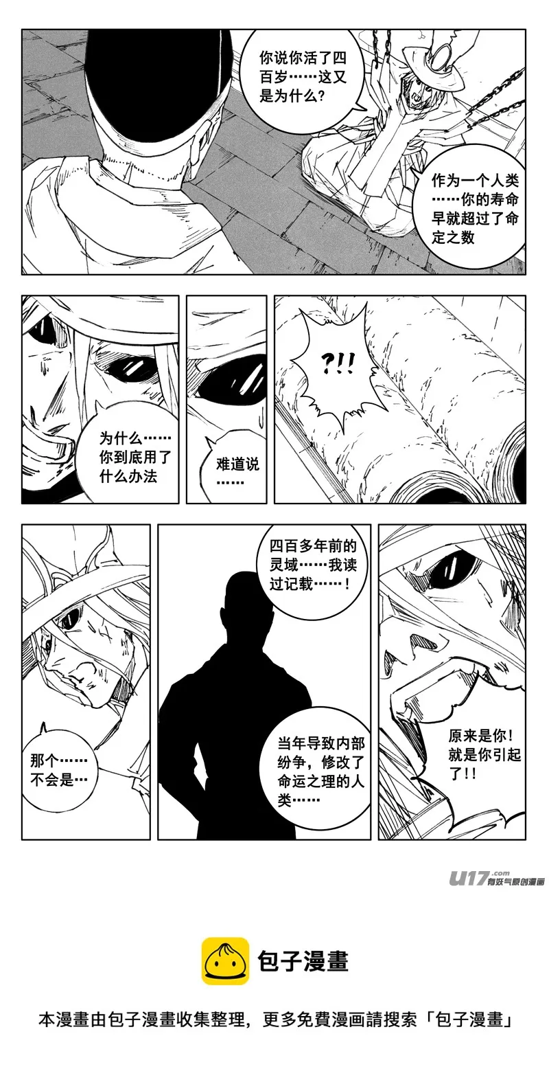 三五一 对立 第9页