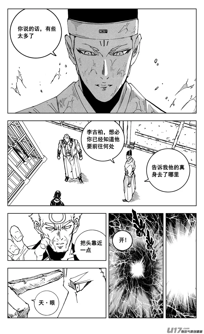 三五一 对立 第11页