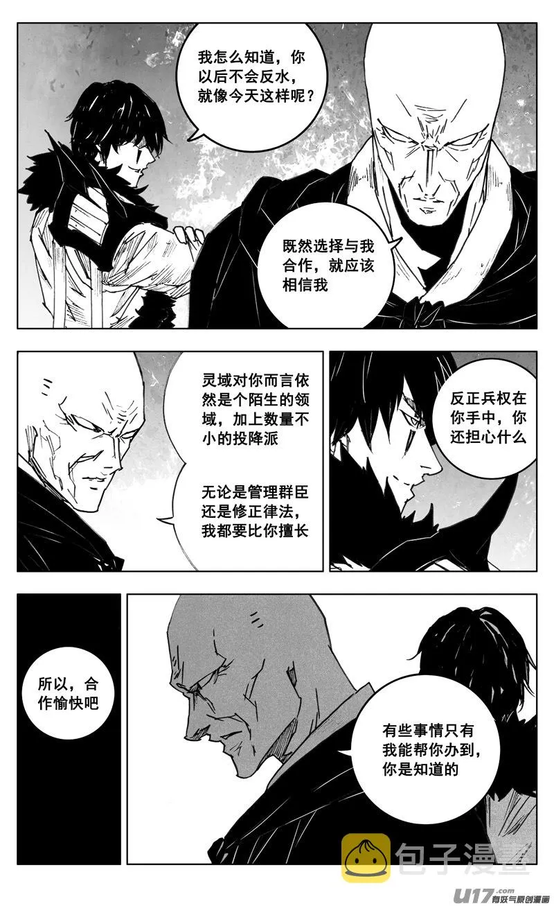 三四九 余火 第3页
