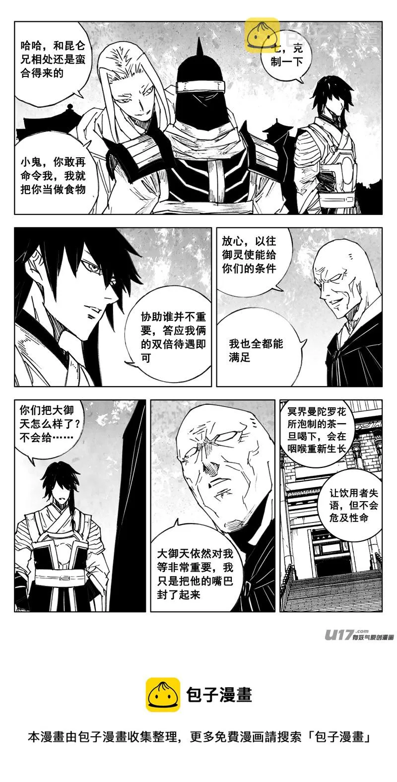 三四九 余火 第5页