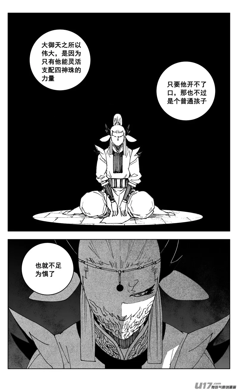 三四九 余火 第6页