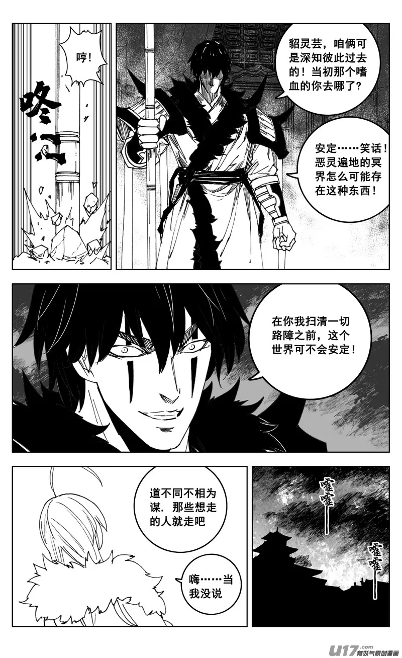 三四九 余火 第10页