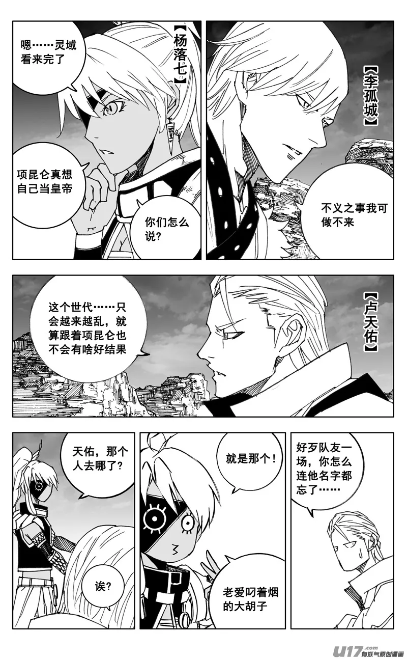 三四九 余火 第12页