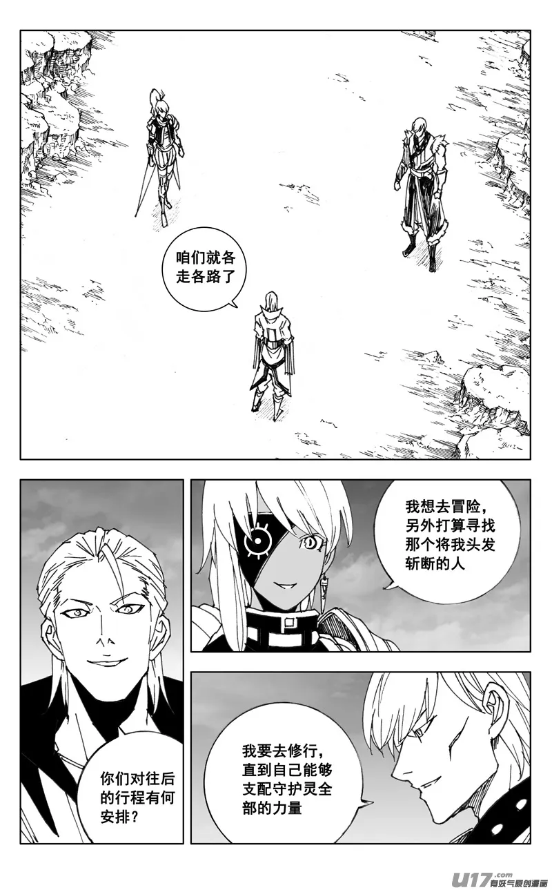 三四九 余火 第14页