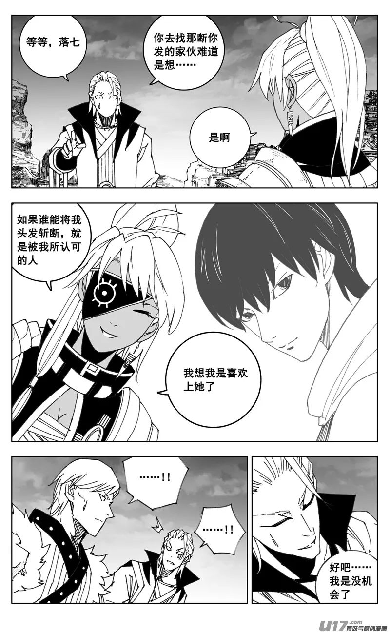 三四九 余火 第15页