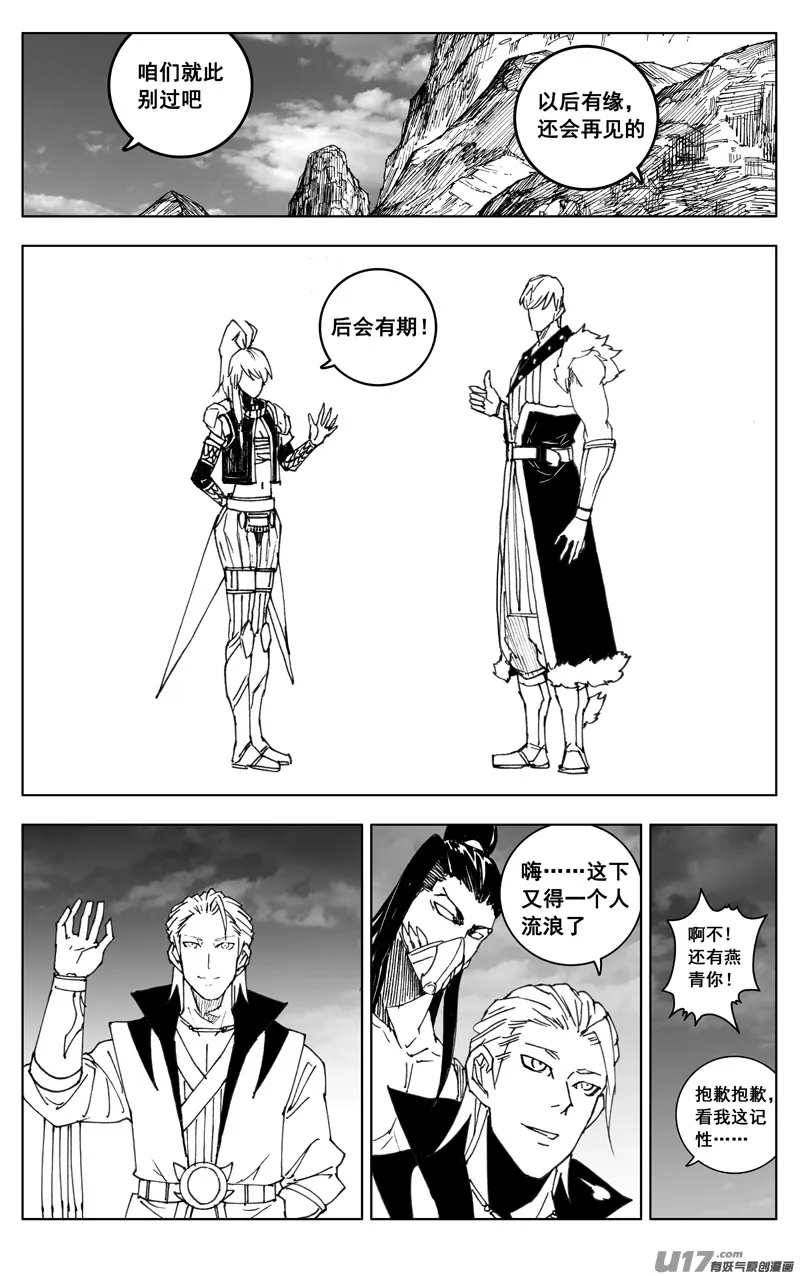三四九 余火 第16页