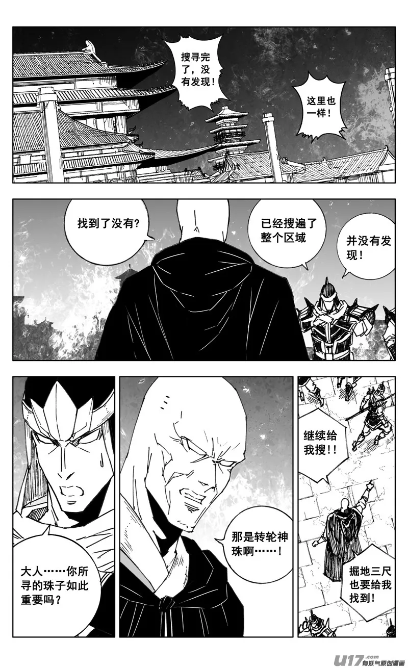 三四九 余火 第18页