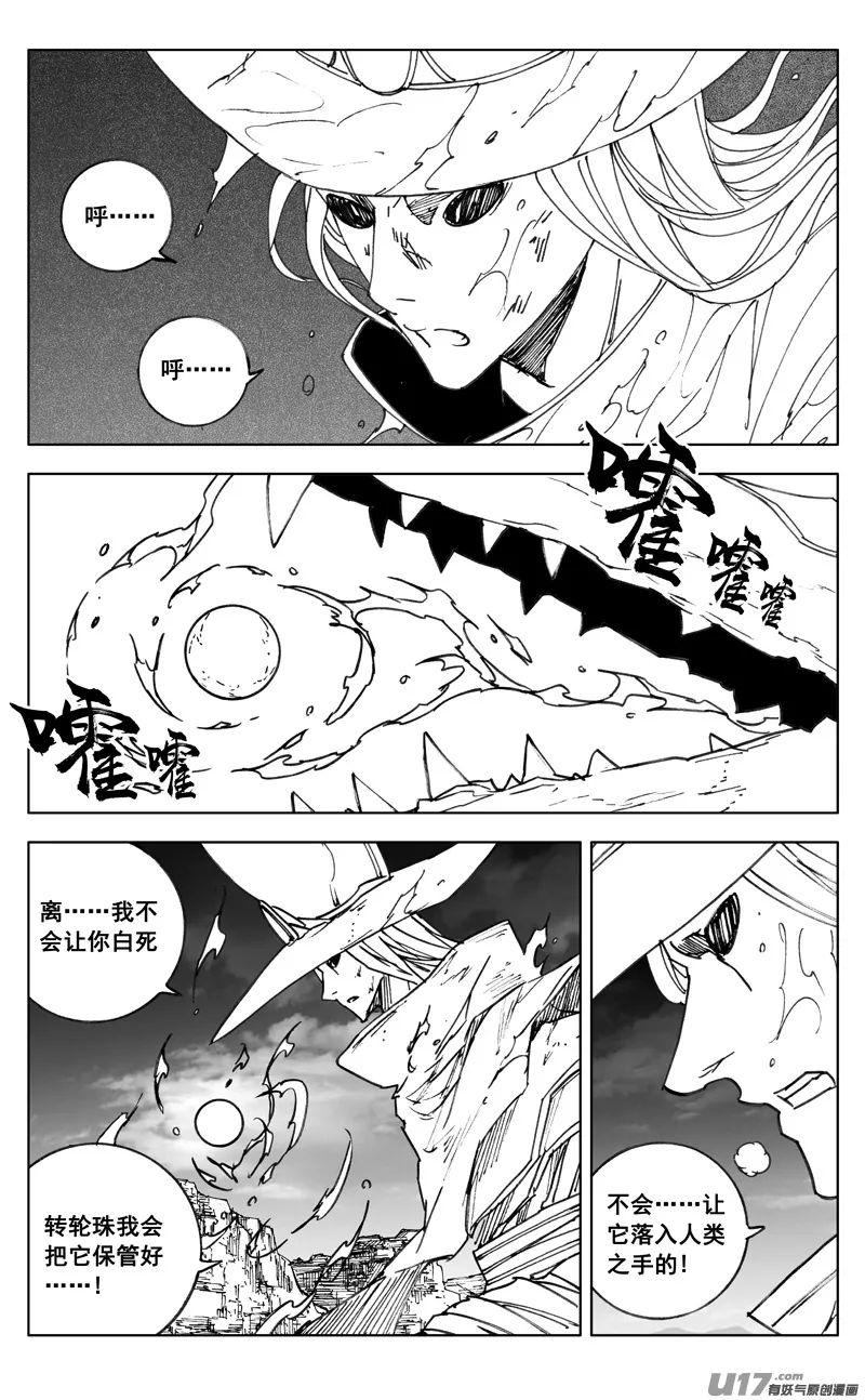 三四九 余火 第20页
