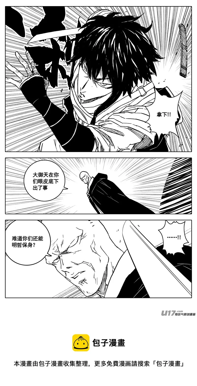 三四六 攻城 第5页