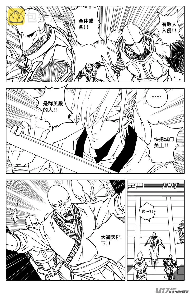 三四六 攻城 第14页