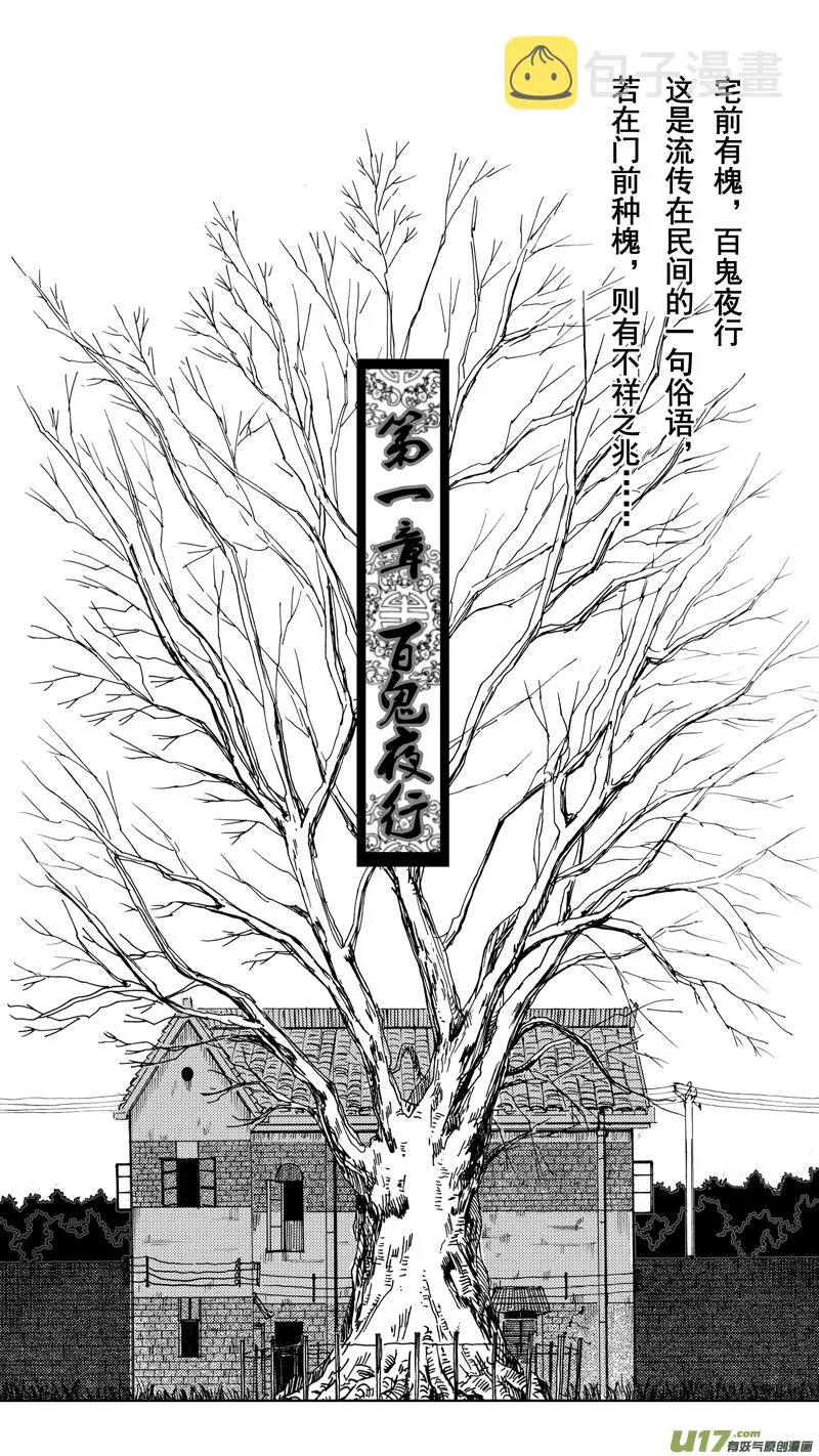 第一章 百鬼夜行 第3页