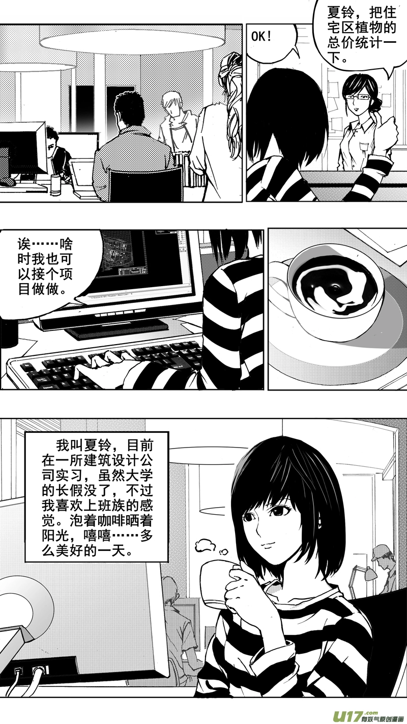 第一章 百鬼夜行 第7页
