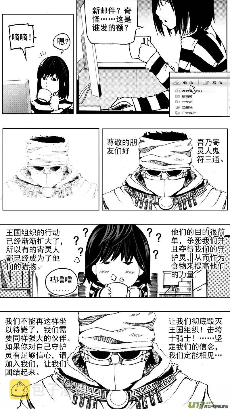 第一章 百鬼夜行 第8页